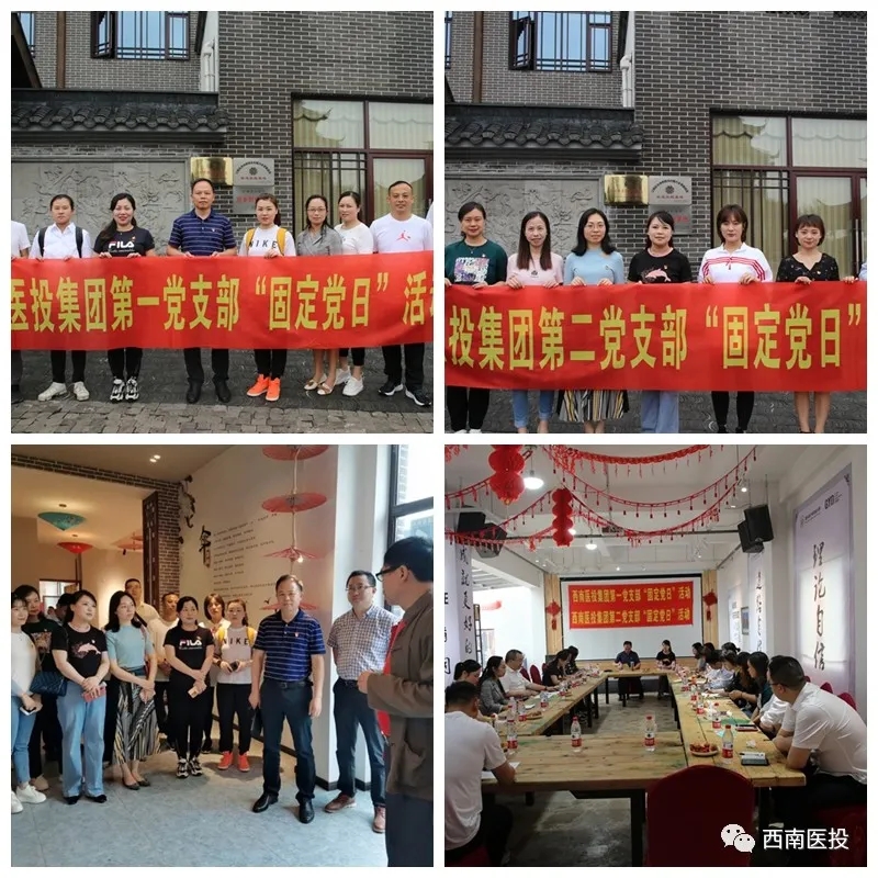 西南醫(yī)投集團第一、二黨支部開展“共建書香醫(yī)投、踐行健康使命”讀書分享會