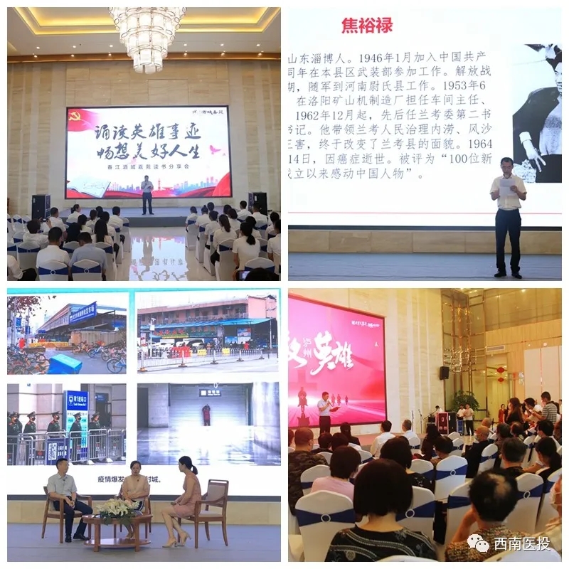 誦讀英雄事跡，暢想美好人生—西南醫(yī)投集團讀書分享會走進(jìn)春江酒城嘉苑