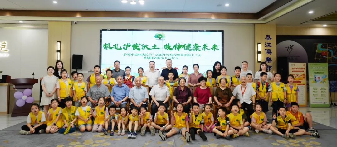 根扎瀘發(fā)沃土 枝伸健康未來 ——“瀘發(fā)小森林成長(zhǎng)營(yíng)”職工子女暑期托管服務(wù)活動(dòng)正式啟動(dòng)