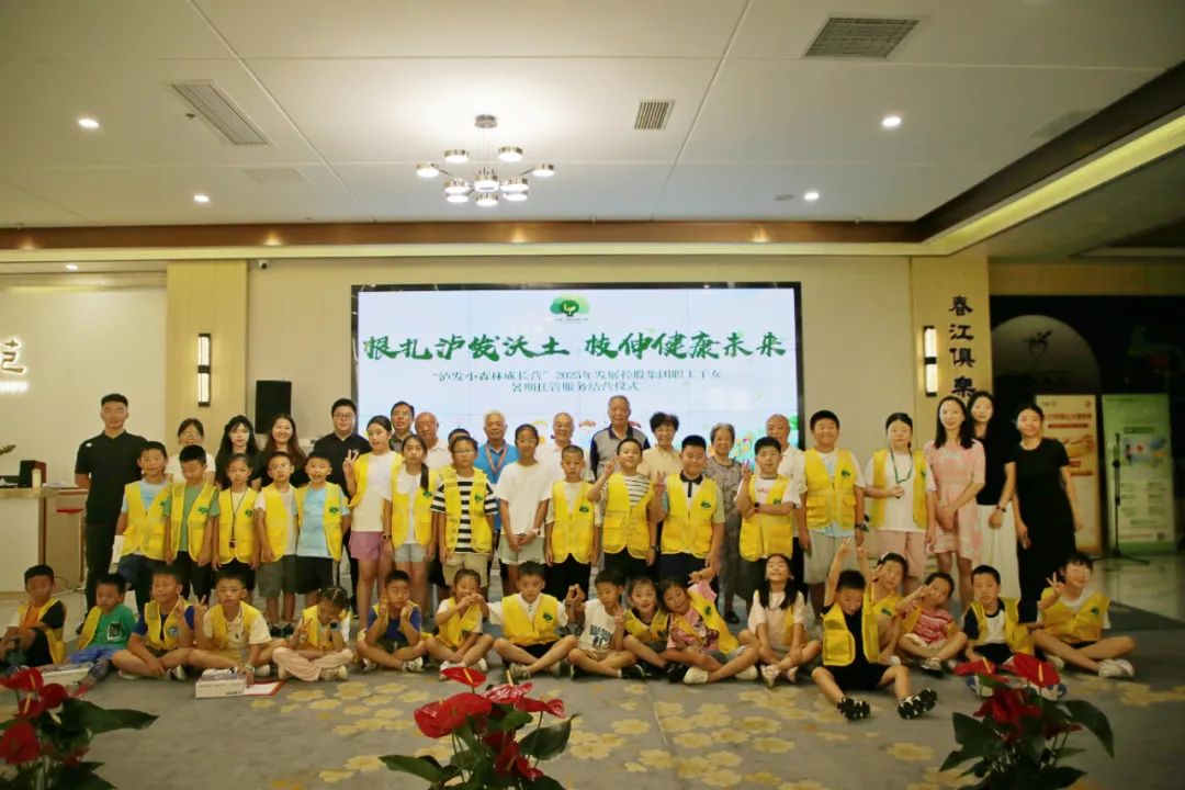 根扎瀘發(fā)沃土，枝伸健康未來——“瀘發(fā)小森林成長(zhǎng)營(yíng)”2025年發(fā)展控股集團(tuán)職工子女暑期托管服務(wù)紀(jì)實(shí)